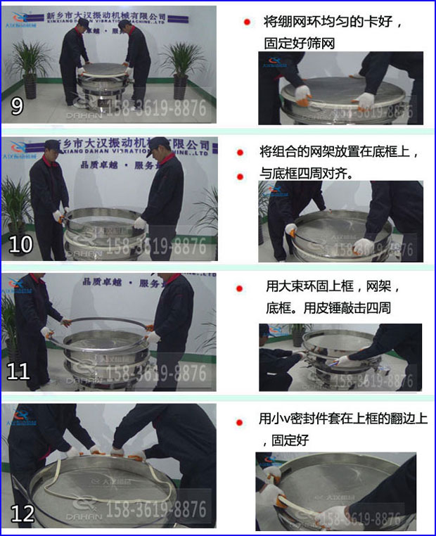 第九步：漿泵網(wǎng)環(huán)均勻的卡好，固定好篩網(wǎng)。第十步：將組合的旋振篩網(wǎng)架放置在底框上與地礦四周對齊。第十一步：用大束環(huán)固定上框，網(wǎng)架，底框。用皮錘敲擊四周。第十二步：用小V密封件套在上框的翻邊上，固定好。