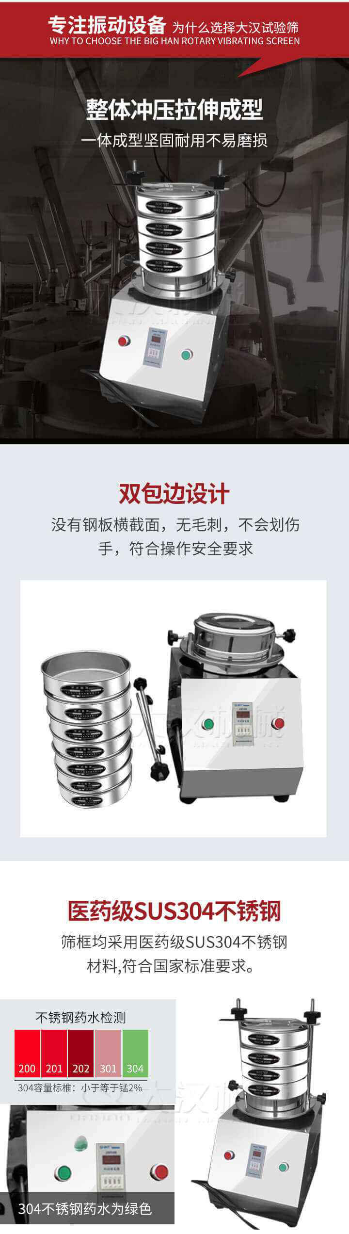 試驗(yàn)篩制作工藝：整體沖壓拉伸成型，一體成型堅(jiān)固耐用不易磨損。雙包邊設(shè)計(jì)：沒(méi)有鋼板橫截面，無(wú)毛刺，不會(huì)刮傷手，符合操作安全要求。篩框采用醫(yī)藥級(jí)SUS304不銹鋼材料，符合國(guó)家標(biāo)準(zhǔn)要求。