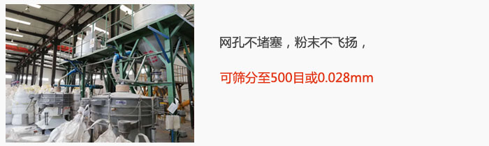 搖擺篩網(wǎng)孔不堵塞，粉末不飛揚(yáng)，可篩分至500目或0.028mm。