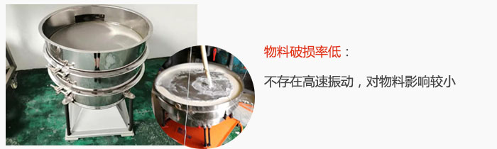搖擺篩物料破損率低：不存在高速振動(dòng)，對(duì)物料影響較小。
