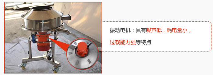 振動(dòng)電機(jī)：具有噪聲低，耗電量小，過載能力強(qiáng)等特點(diǎn)