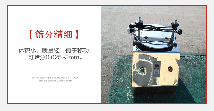 實驗篩主要針對實驗室使用所以體積較小便于移動。
