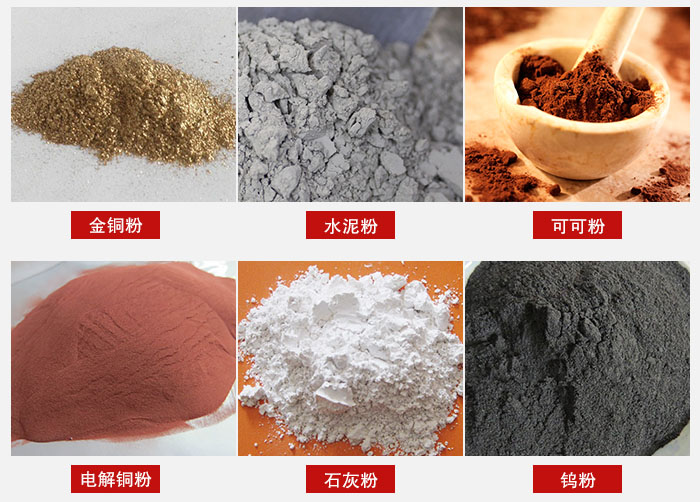 超聲波振動篩主要適用物料：可可粉，電解銅粉，石灰粉，水泥粉等物料。