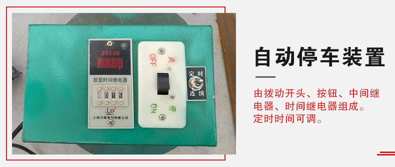 拍擊篩自動(dòng)停車功能，自動(dòng)停車是針對(duì)一些用戶進(jìn)行設(shè)計(jì)的，為防止篩機(jī)多長(zhǎng)時(shí)間的無(wú)人運(yùn)轉(zhuǎn)。