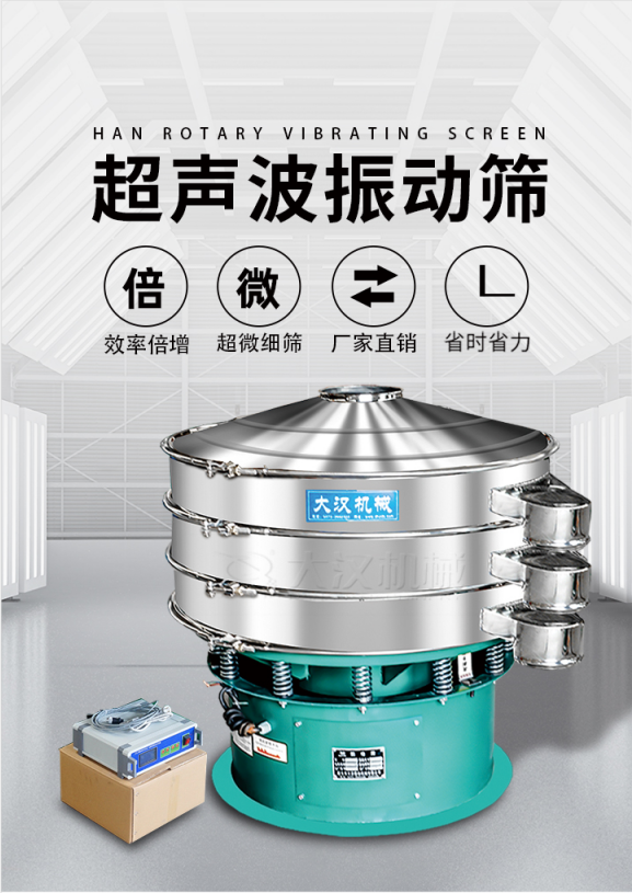 超聲波振動篩簡介：該產(chǎn)品優(yōu)勢：效率倍增，超微細(xì)篩，廠家直銷，省時省力。同時能夠輕松解決網(wǎng)孔堵塞問題。