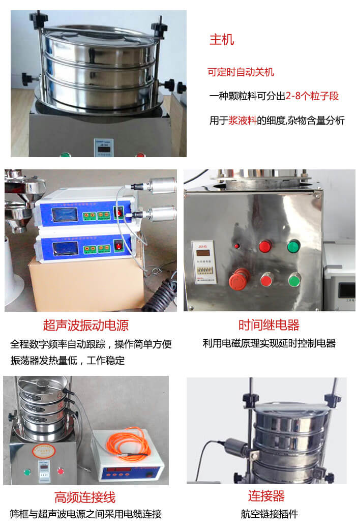 超聲波檢驗(yàn)篩的部件：連接器，高頻連接線，超聲波振動(dòng)電源，時(shí)間需繼電器等展示圖