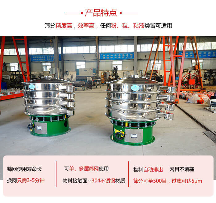 振動(dòng)篩粉機(jī)的材質(zhì)可分為：不銹鋼，碳鋼以及塑料三種但其三種材質(zhì)有著不同的特點(diǎn)。