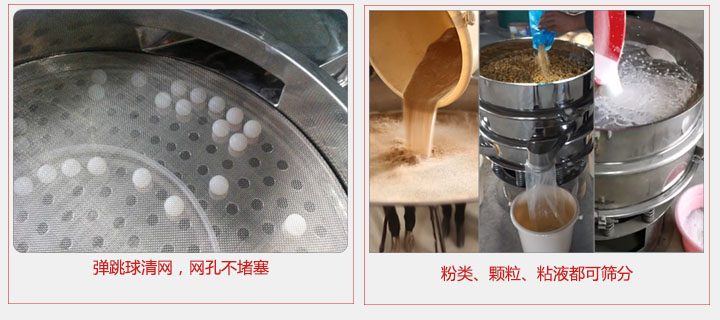 小型篩分機(jī)采用彈跳球清網(wǎng)，不易堵網(wǎng)；粉，粒，液體都可篩分。