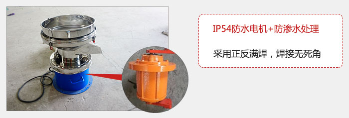 該電機(jī)采用了防滲水的處理，保證振動(dòng)電機(jī)能夠安全使用。