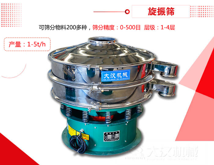 旋振篩可以特殊定制有：材質(zhì)方面包括：碳鋼，不銹鋼，全不銹鋼層級方面包括：單層，雙層，三層，四層等