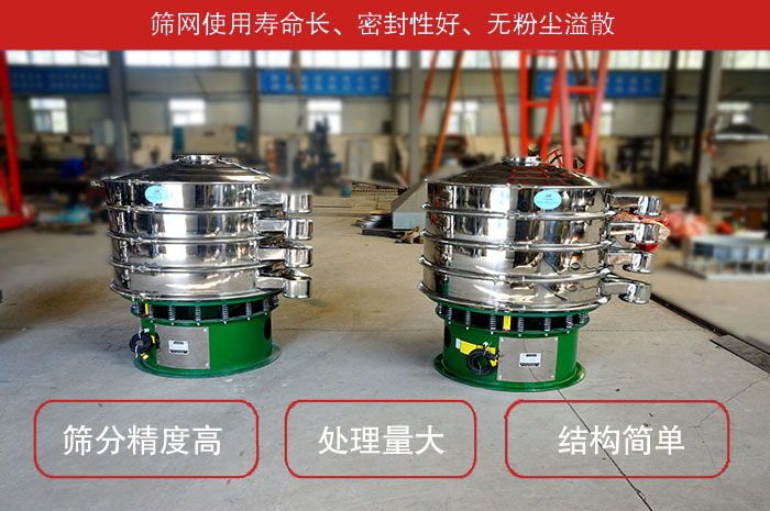 顆粒振動篩特點：篩網(wǎng)使用壽命長，密封性好，，處理量大，結(jié)構(gòu)簡單。