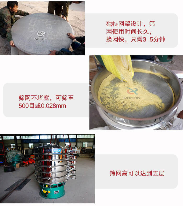 三次元振動(dòng)篩的特點(diǎn)：篩網(wǎng)使用時(shí)間長(zhǎng)換讓時(shí)間短，篩網(wǎng)不堵塞，可篩至500目或0.028mm。