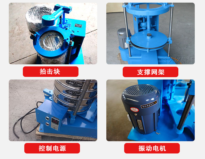 拍擊篩結(jié)構(gòu)部件：機(jī)座，篩具，與傳動器機(jī)構(gòu)等。