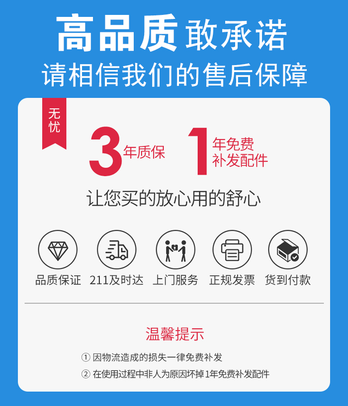 售后無憂，免費上門維修，質(zhì)保三年