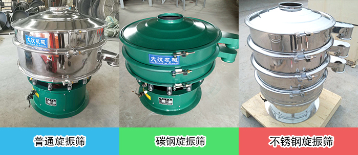 醫(yī)藥振動篩常見材質(zhì)展示：碳鋼＋不銹鋼，不銹鋼，碳鋼等材質(zhì)展示