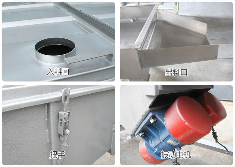 直線篩分機(jī)細(xì)節(jié)展示包括：入料口，出料口，把手，振動(dòng)電機(jī)等部件。