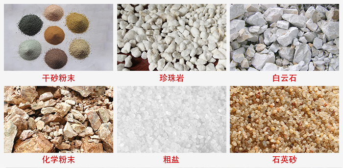 概率篩適用行業(yè)：干干砂粉末，珍珠巖，白云石，化學(xué)粉末，粗鹽，石英砂