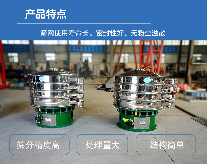 顆粒振動篩特點：篩網(wǎng)使用壽命長，密封性好，，處理量大，結(jié)構(gòu)簡單。