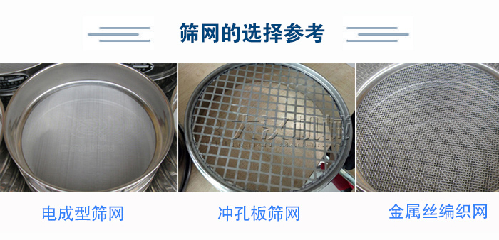 篩網(wǎng)選擇參考：電成型篩網(wǎng)、沖孔板篩網(wǎng)、金屬絲編織網(wǎng)