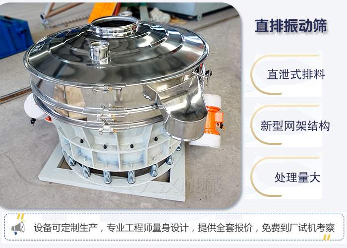 直排振動(dòng)篩優(yōu)點(diǎn) ：直卸式排料，處理量大。