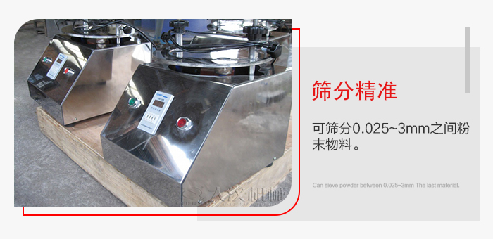 標(biāo)準(zhǔn)試驗(yàn)篩篩分精準(zhǔn)，能夠篩分0.025到3mm之間的物料篩分，