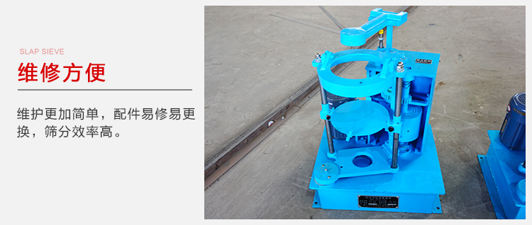拍擊篩結(jié)構(gòu)比較簡單，維修方便，磨損度低。