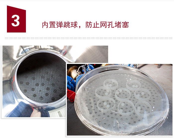 內(nèi)置彈跳球，可防止網(wǎng)孔堵塞。