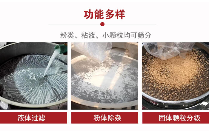 三次元振動(dòng)篩：粉粒，粘液，小顆粒均可篩分，