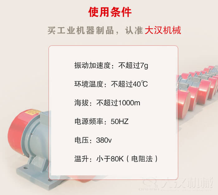 YZS振動電機(jī)：電壓：380V海拔不超過1000m環(huán)境溫度不超過40℃。