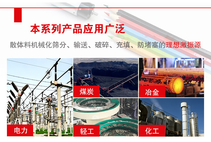 yzs振動電機(jī)多用于物料的篩分，輸送（短距離），破碎，充填等作用。