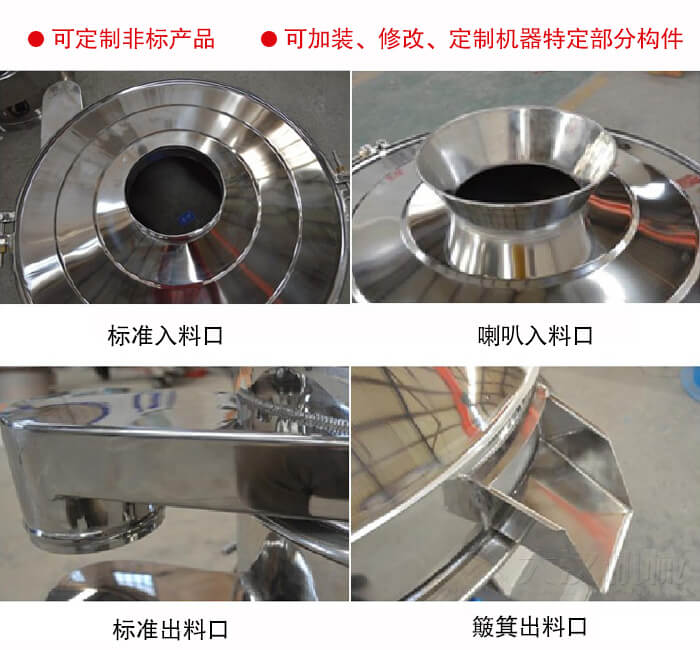 進(jìn)料口有標(biāo)準(zhǔn)式，喇叭式；出料口有標(biāo)準(zhǔn)式和簸箕式，可根據(jù)用戶需求非標(biāo)定制