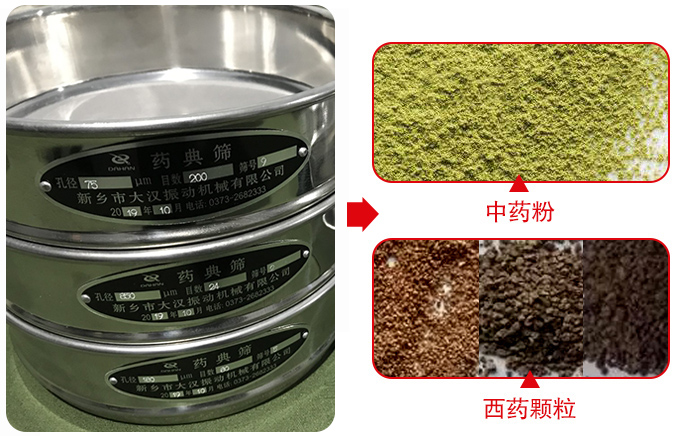 藥典篩適用行業(yè)：食品，化工，醫(yī)藥，冶金，建材，礦山，耐火材料，煤炭。