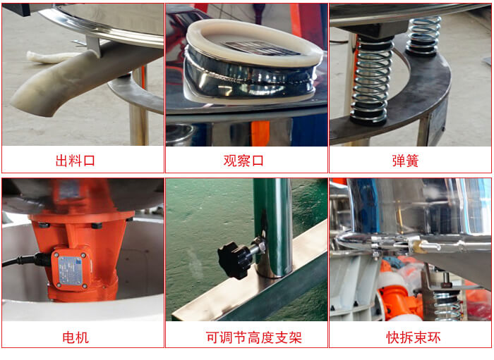 高頻篩細(xì)節(jié)展示：出料口，觀察口，彈簧，電機(jī)，可調(diào)節(jié)高度支架，快拆束環(huán)。