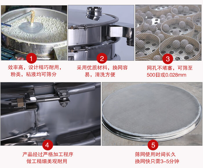 食品振動篩采用全密封不銹鋼材質(zhì)，物料不易散材質(zhì)不易腐蝕經(jīng)久耐用。
