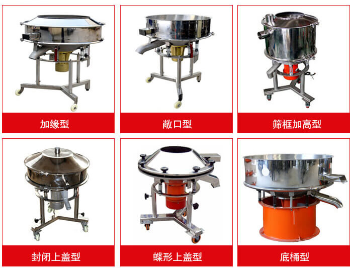 高頻篩定制：加緣式，敞口式，篩框加高式，封閉上蓋式，蝶形上蓋式，底桶式。