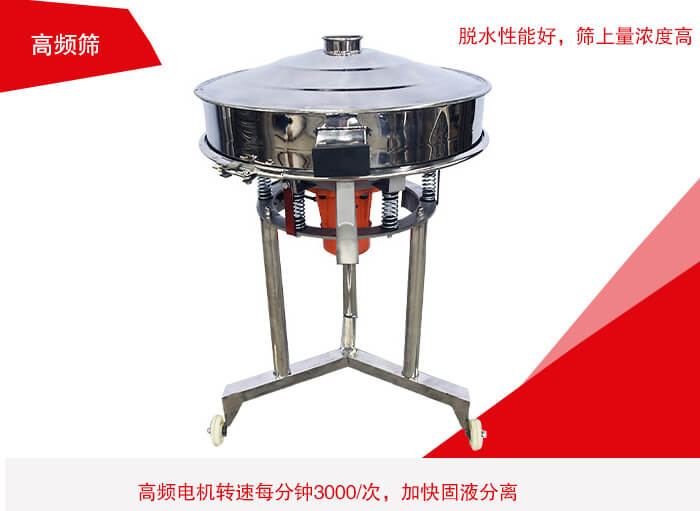 高頻篩有振幅小、噪音小等特點(diǎn)。