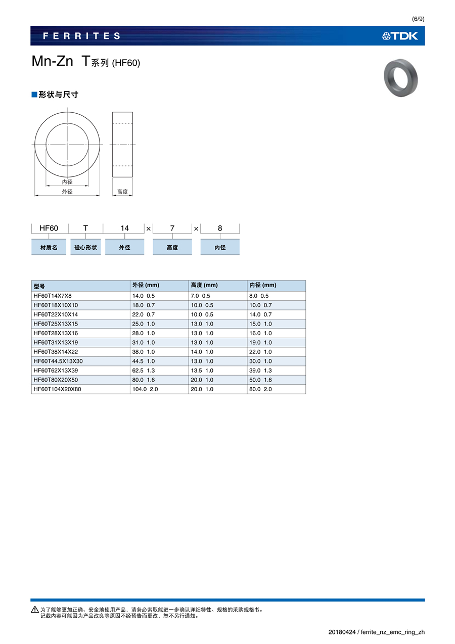 ferrite_nz_emc_ring_zh_6.jpg