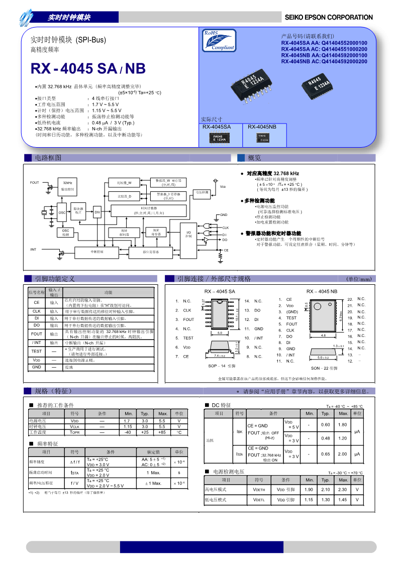 RX-4045NB_cn_1.png